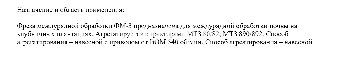 Назначение фреза междурядной обработки фм-3