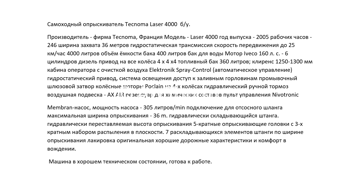 Описание TECNOMA Laser 4000