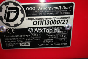 pritsepnoj-opryskivatel-d-pol-na-3000l-3