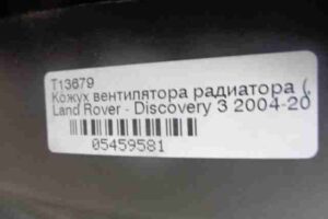 Изображение товара 3730 - 00003730 diffuzor Audi A4